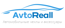 AvtoReall – производство и продажа автомобильных чехлов и аксессуаров